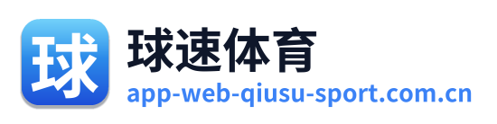 球速体育